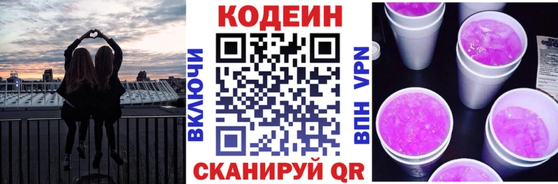 Кодеин Purple Drank  Купить закладки  Белово 